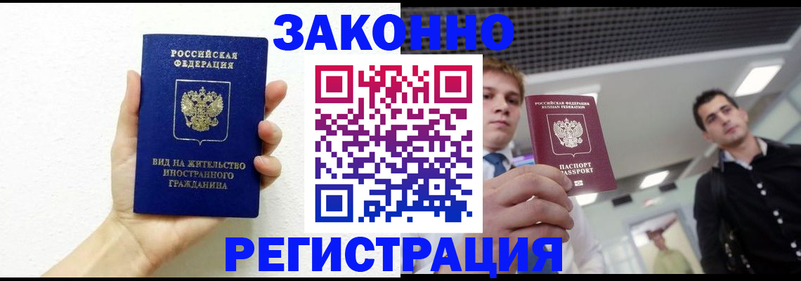 временная регистрация законно в Арзамасе